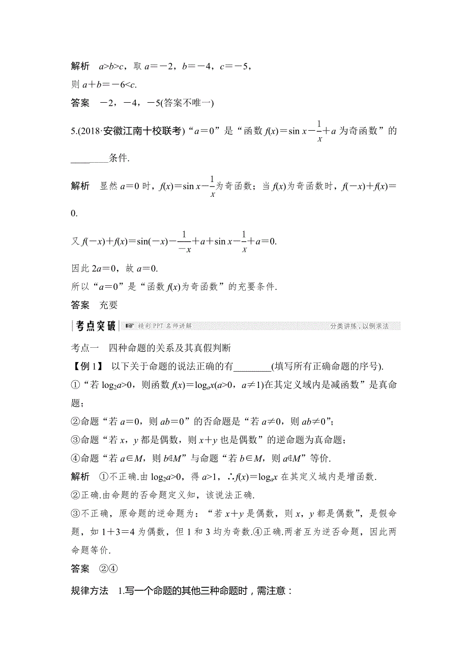 2019版高考数学创新大一轮复习人教B版（理科）全国通用讲义：第一章 集合与常用逻辑用语 第3节 WORD版含答案.doc_第3页