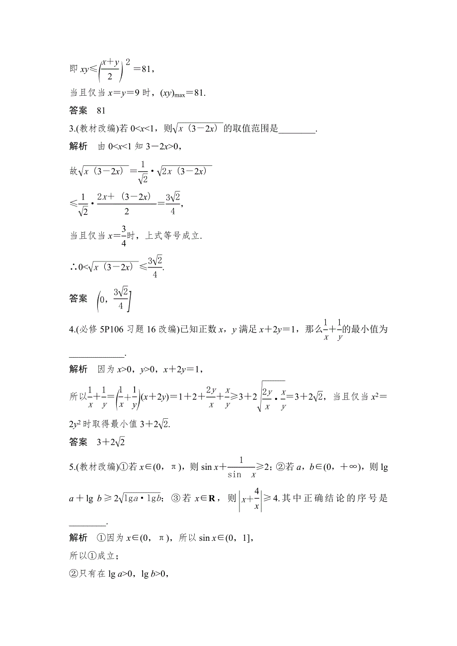 2019版高考数学创新大一轮复习江苏专用教师用书：第七章 第42讲 基本不等式及其应用 WORD版含解析.doc_第2页