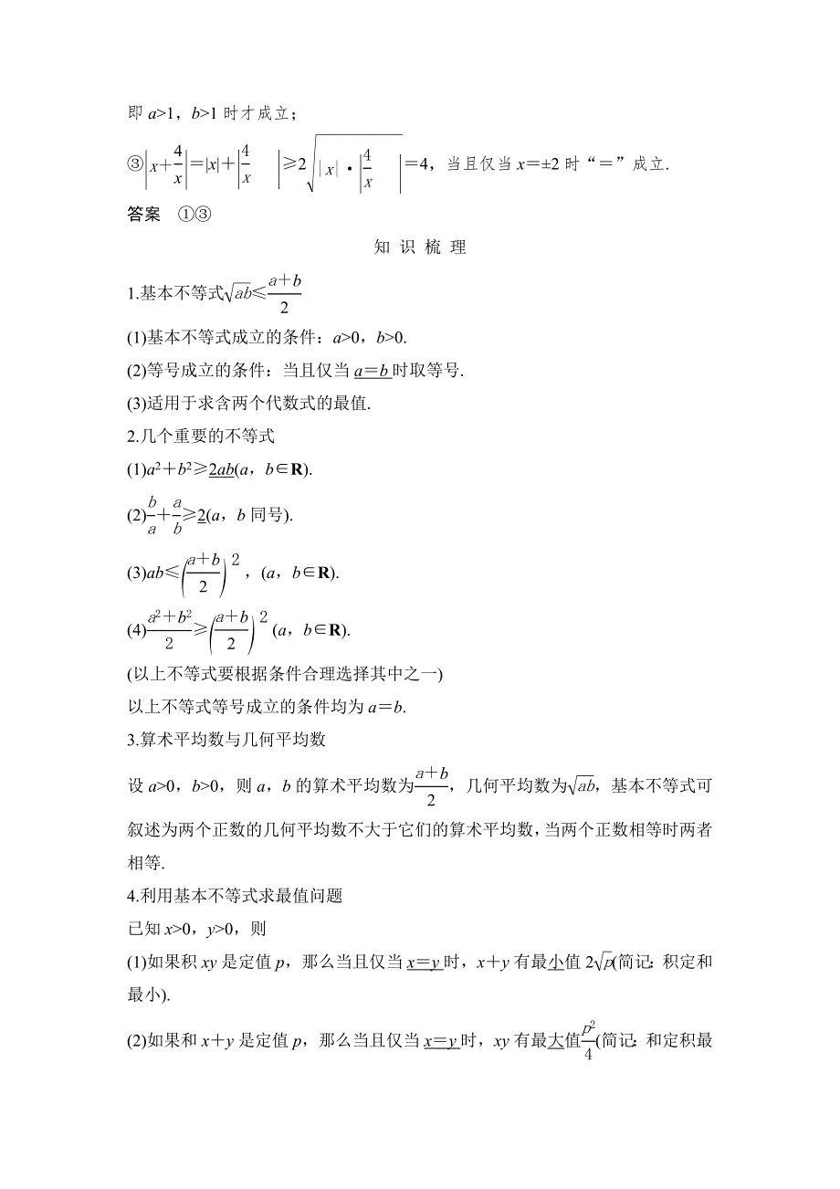 2019版高考数学创新大一轮复习江苏专用教师用书：第七章 第42讲 基本不等式及其应用 WORD版含解析.doc_第3页