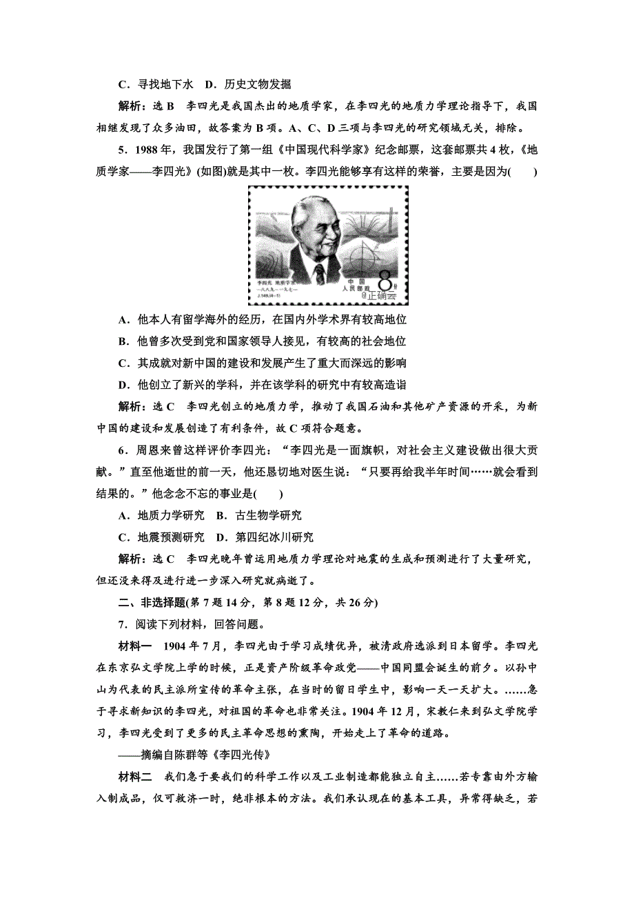 2018-2019学年高二历史人教版选修4跟踪检测（16）： 中国地质力学的奠基人李四光WORD版含解析.doc_第2页