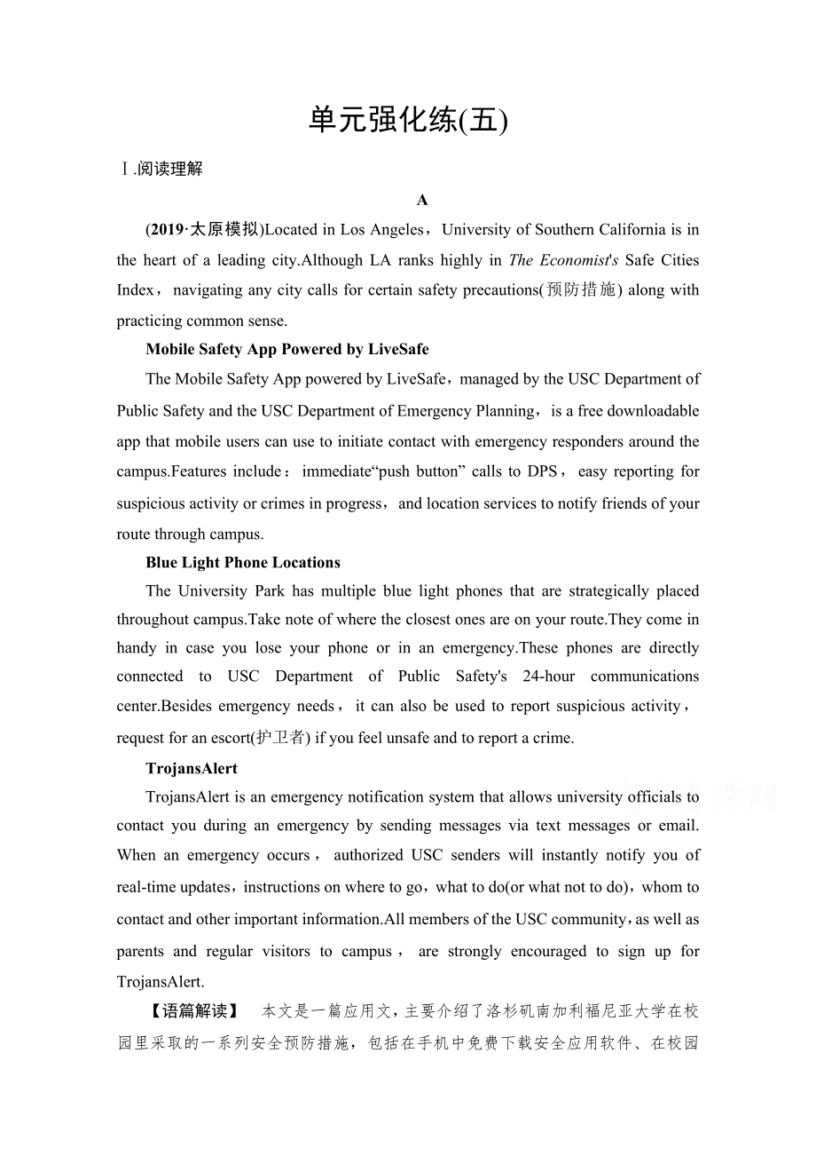 2020版新一线高考英语（译林版）一轮复习单元强化练5 WORD版含解析.doc_第1页