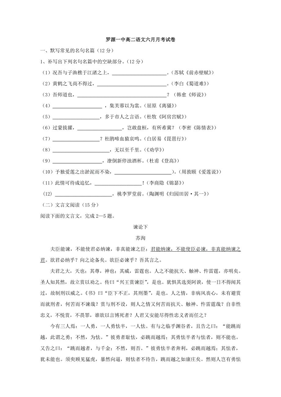 福建省福州市罗源一中2010-2011学年高二下学期6月月考（语文）.doc_第1页