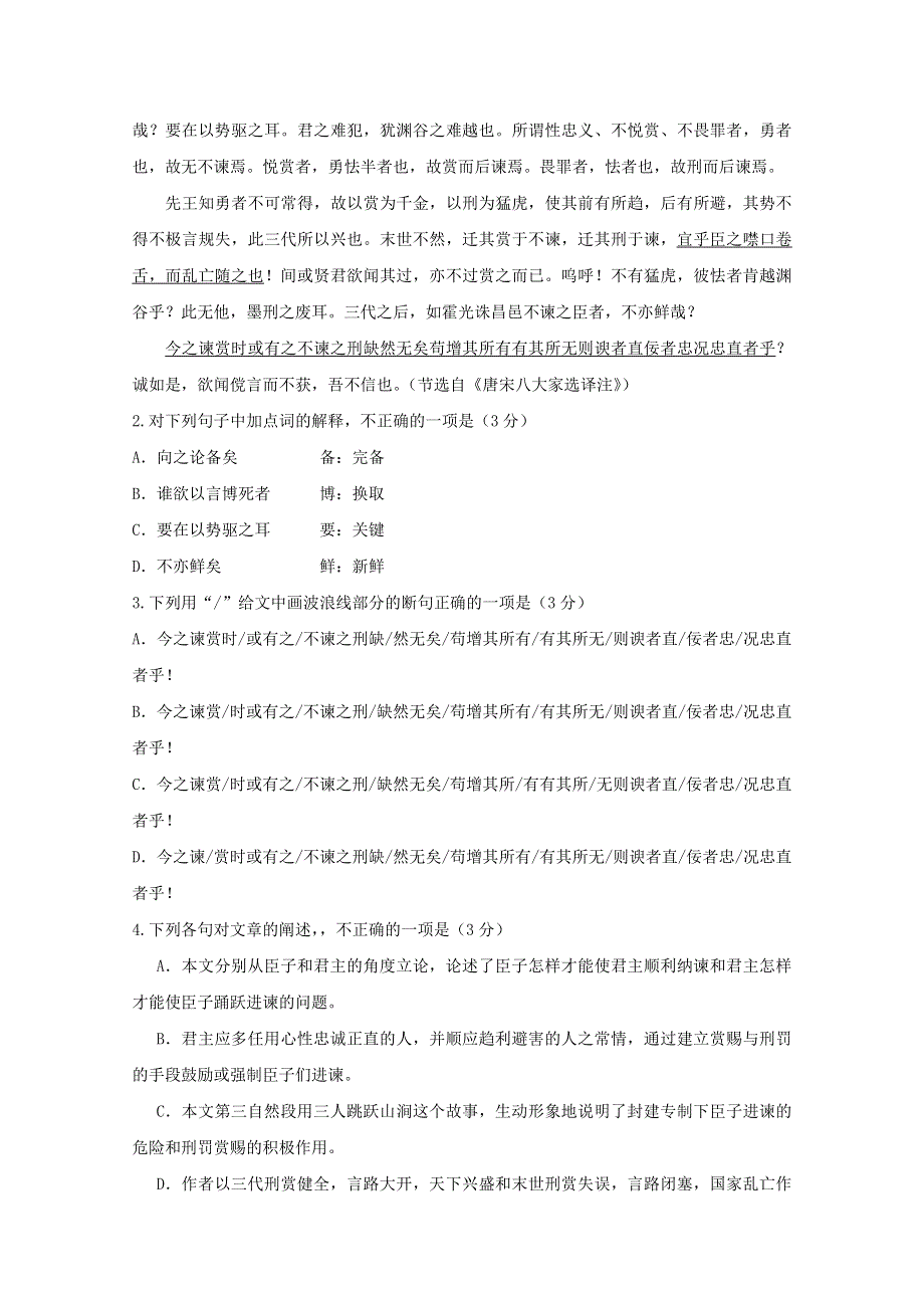 福建省福州市罗源一中2010-2011学年高二下学期6月月考（语文）.doc_第2页