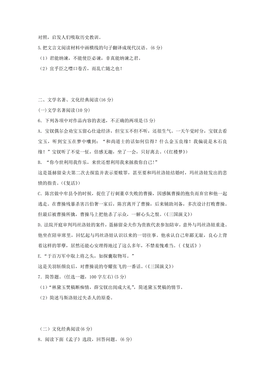 福建省福州市罗源一中2010-2011学年高二下学期6月月考（语文）.doc_第3页