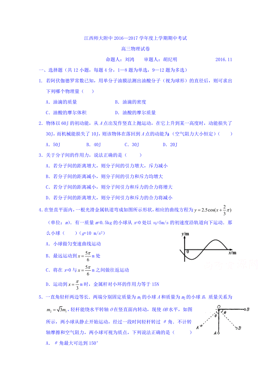 江西师范大学附属中学2017届高三上学期期中考试物理试题 WORD版含答案.doc_第1页