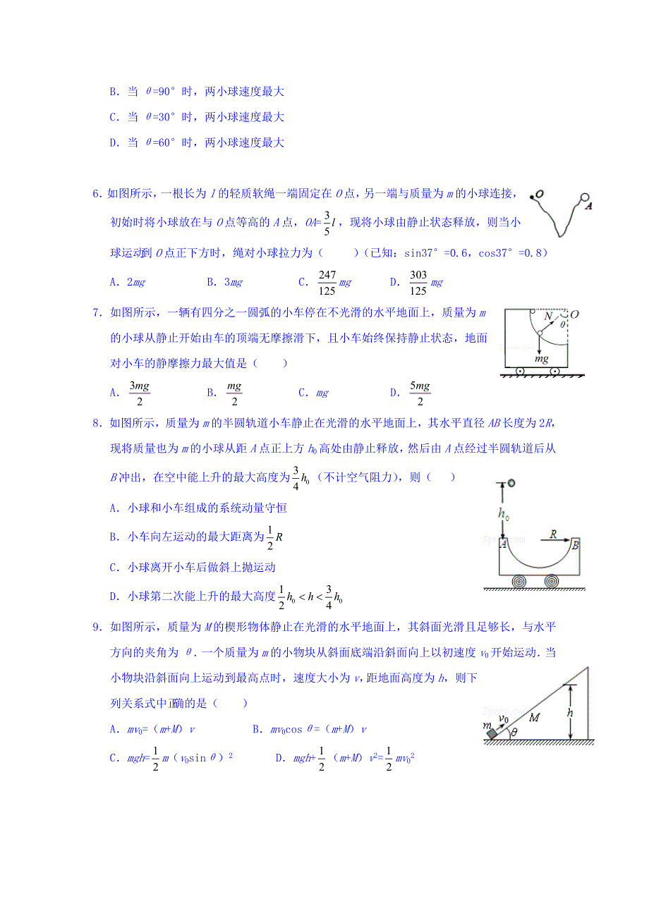 江西师范大学附属中学2017届高三上学期期中考试物理试题 WORD版含答案.doc_第2页