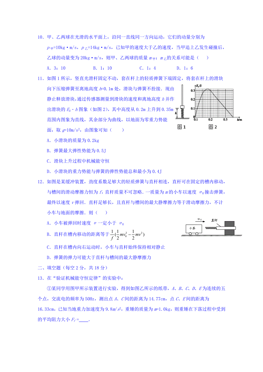 江西师范大学附属中学2017届高三上学期期中考试物理试题 WORD版含答案.doc_第3页