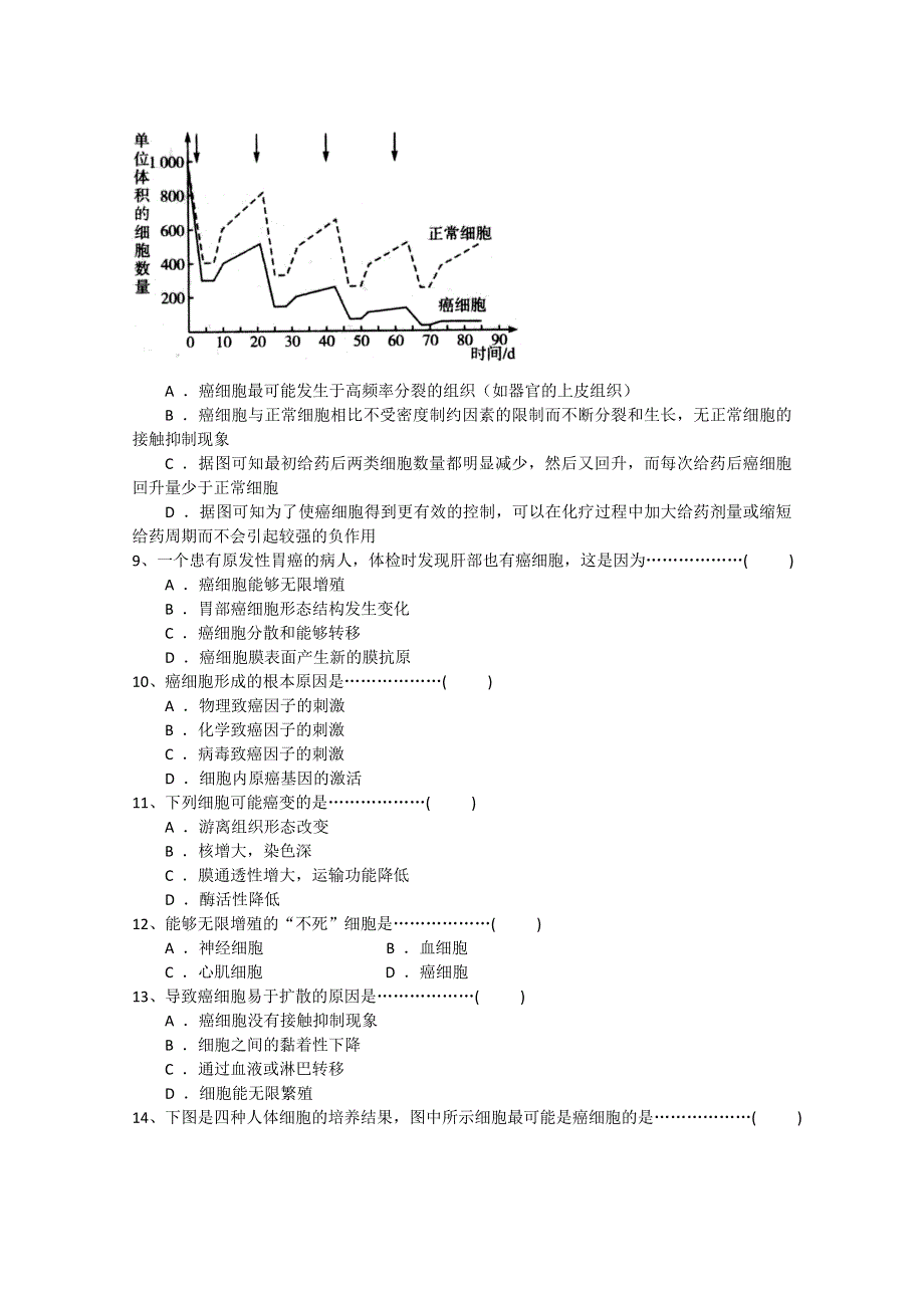 生物：6.doc_第2页