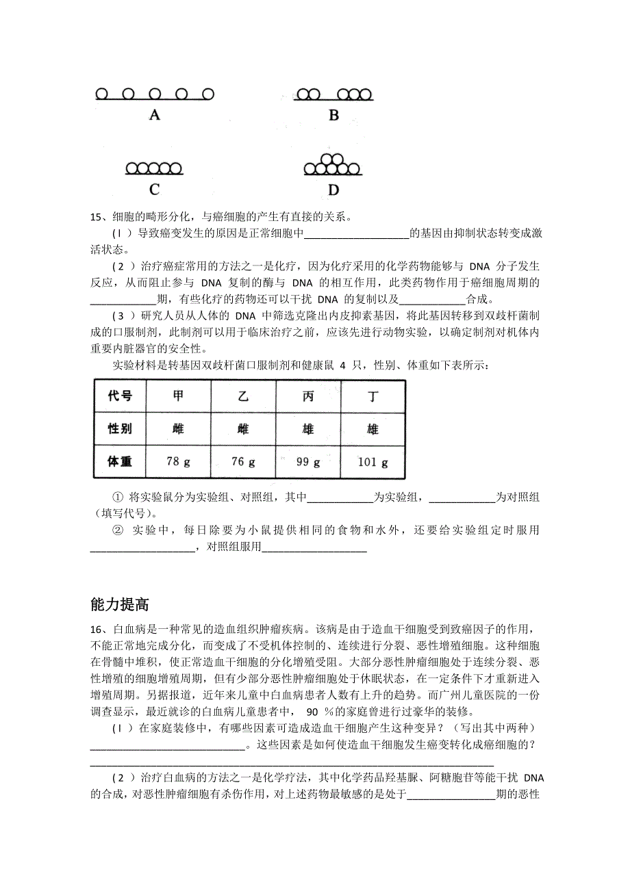 生物：6.doc_第3页