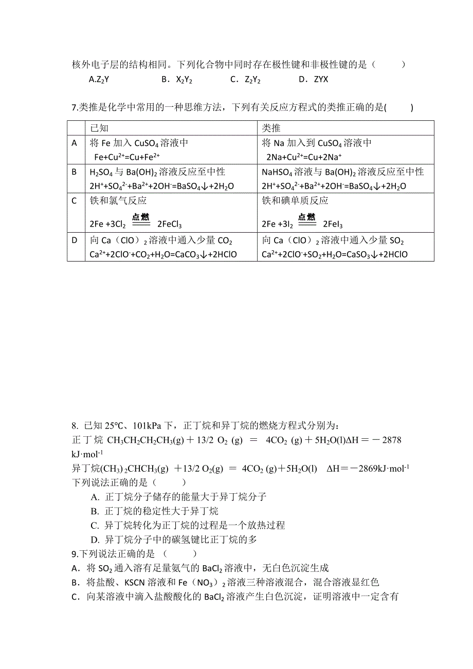 福建省福州市罗源一中2011届高三上学期第二次月考化学试题.doc_第2页