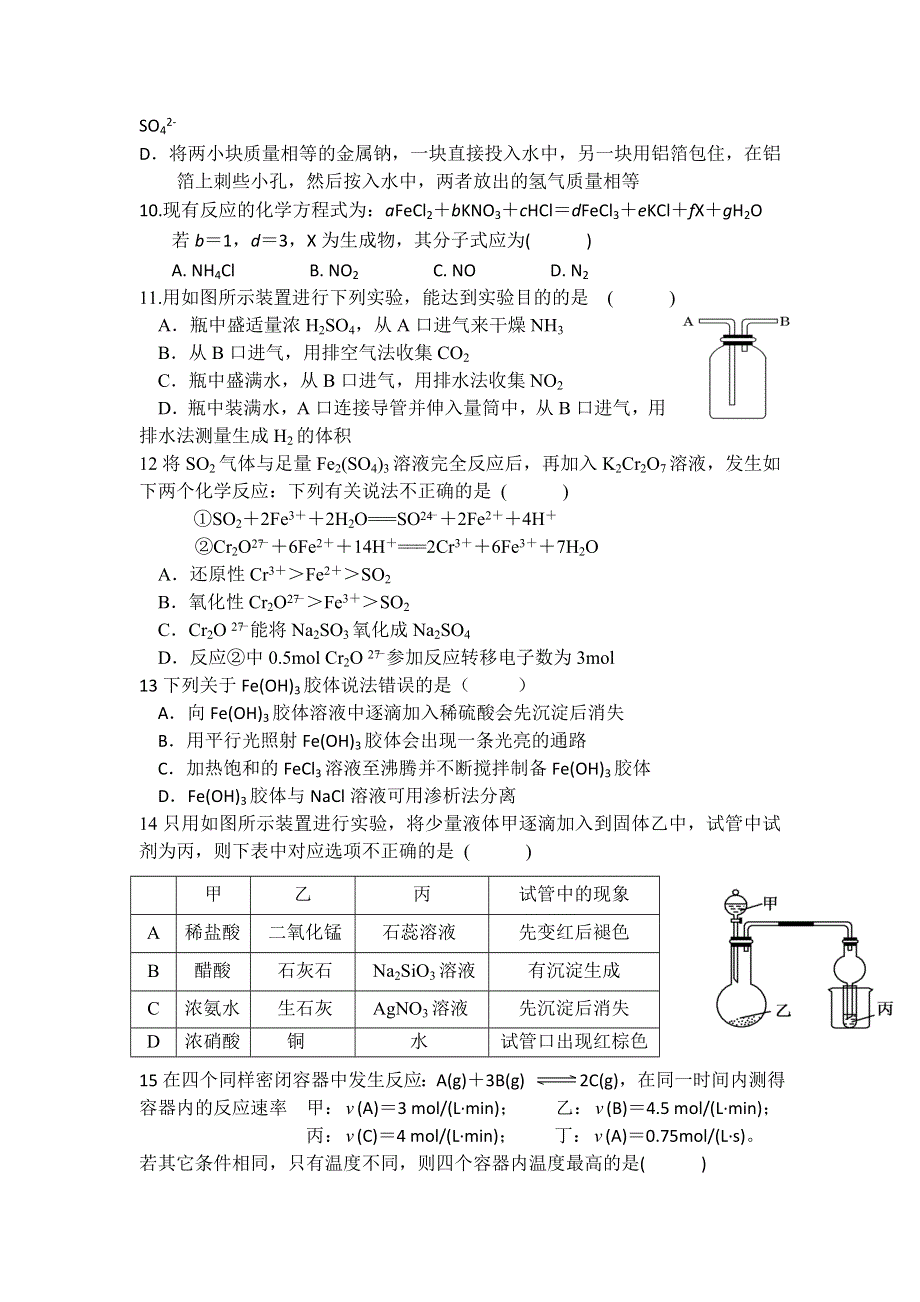 福建省福州市罗源一中2011届高三上学期第二次月考化学试题.doc_第3页