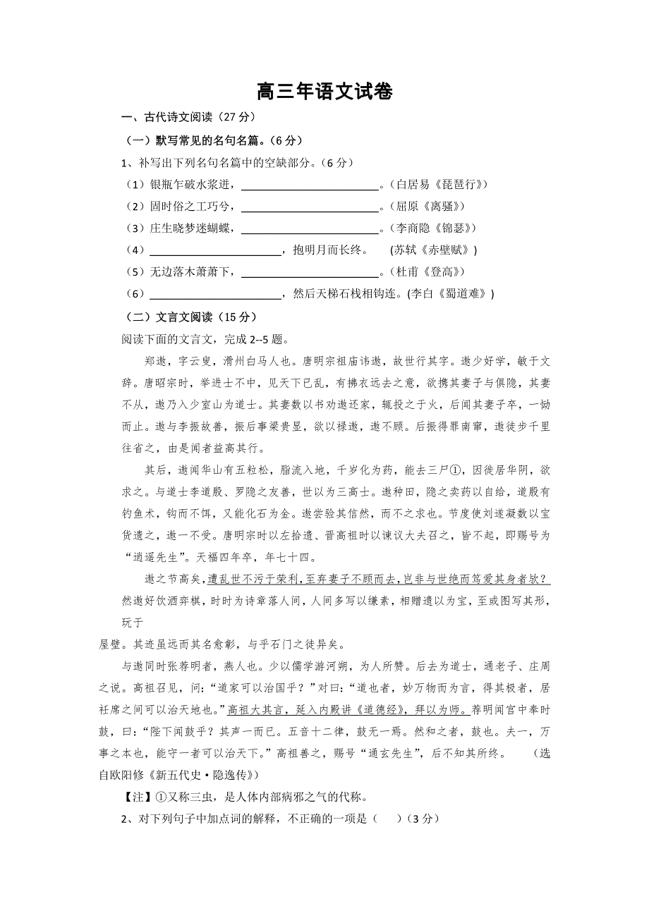 福建省福州市罗源一中2011届高三上学期期中试题 语文.doc_第1页