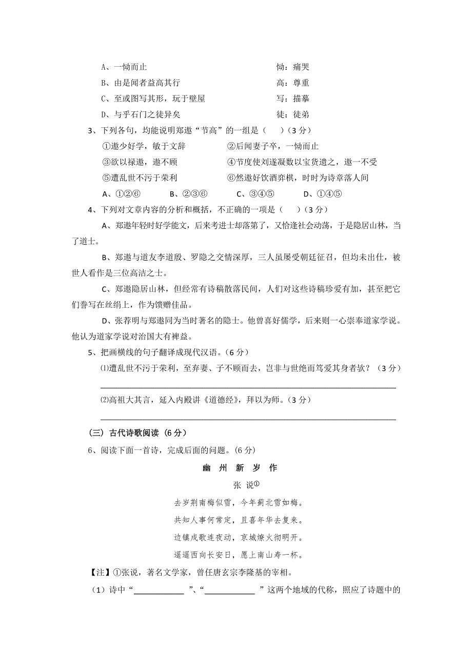 福建省福州市罗源一中2011届高三上学期期中试题 语文.doc_第2页