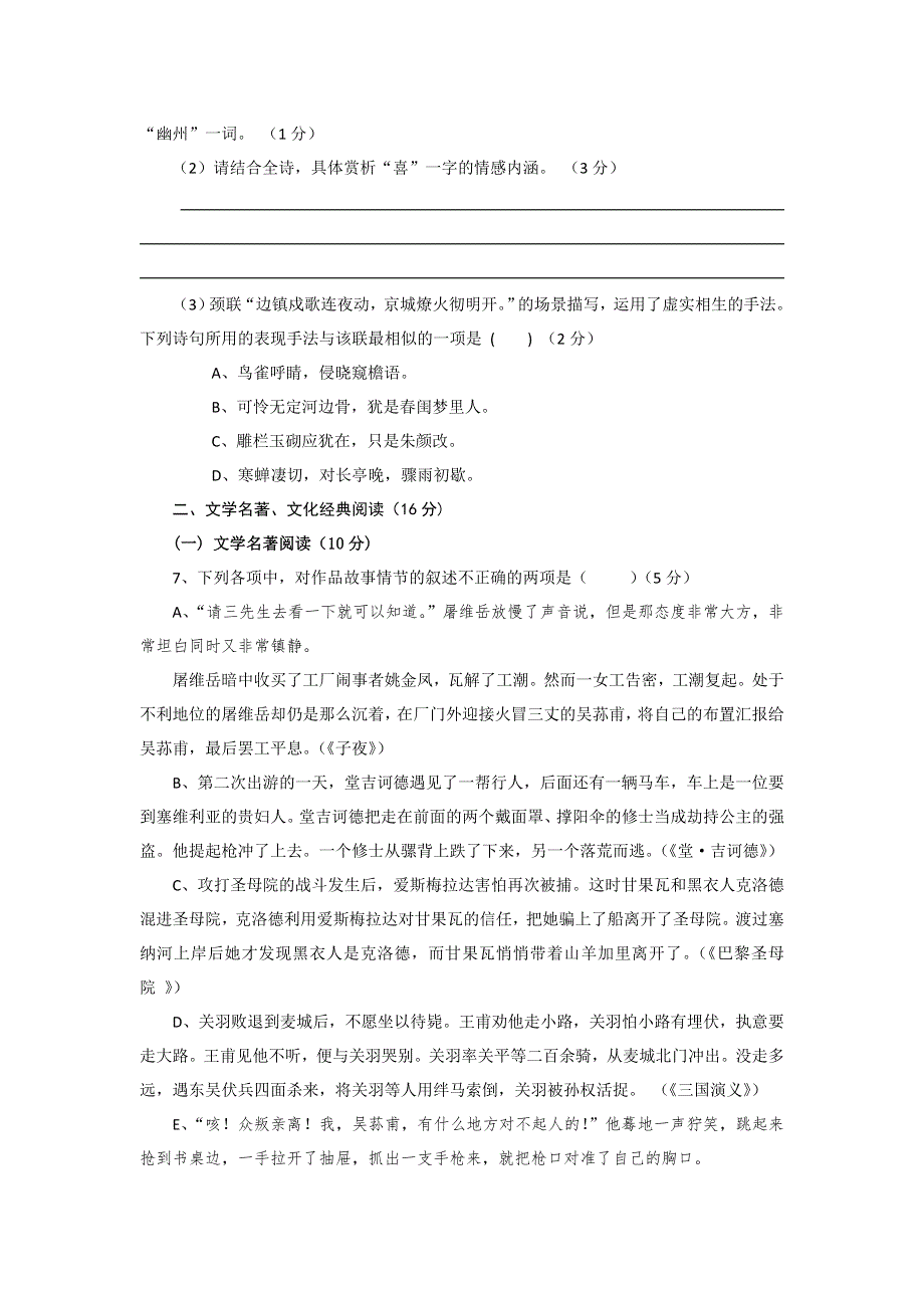 福建省福州市罗源一中2011届高三上学期期中试题 语文.doc_第3页