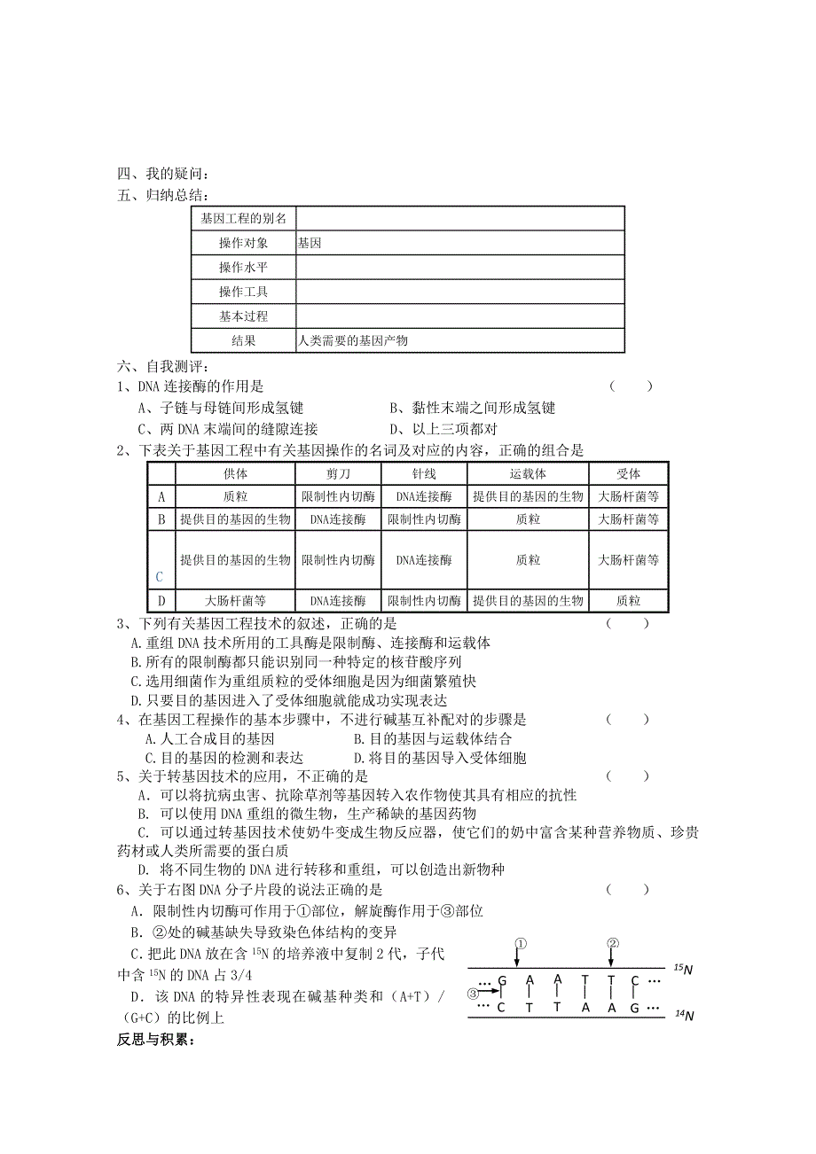 生物：6.2《基因工程及其应用》学案（2）（新人教版必修2）.doc_第2页