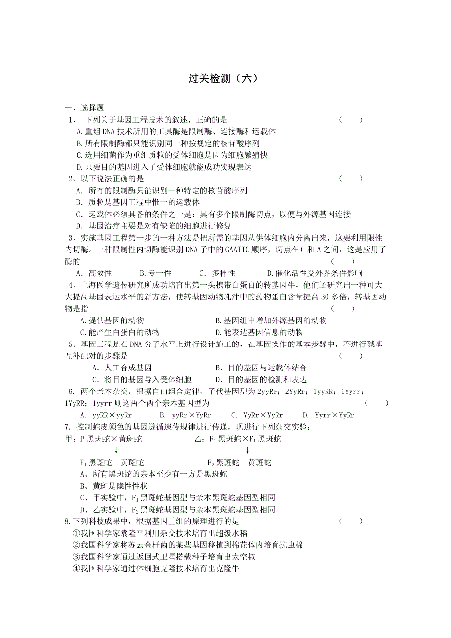 生物：6.2《基因工程及其应用》学案（2）（新人教版必修2）.doc_第3页