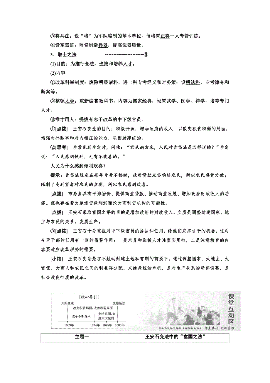 2018-2019学年高二历史人教版选修一讲义：第四单元第2课　王安石变法的主要内容 WORD版含答案.doc_第2页