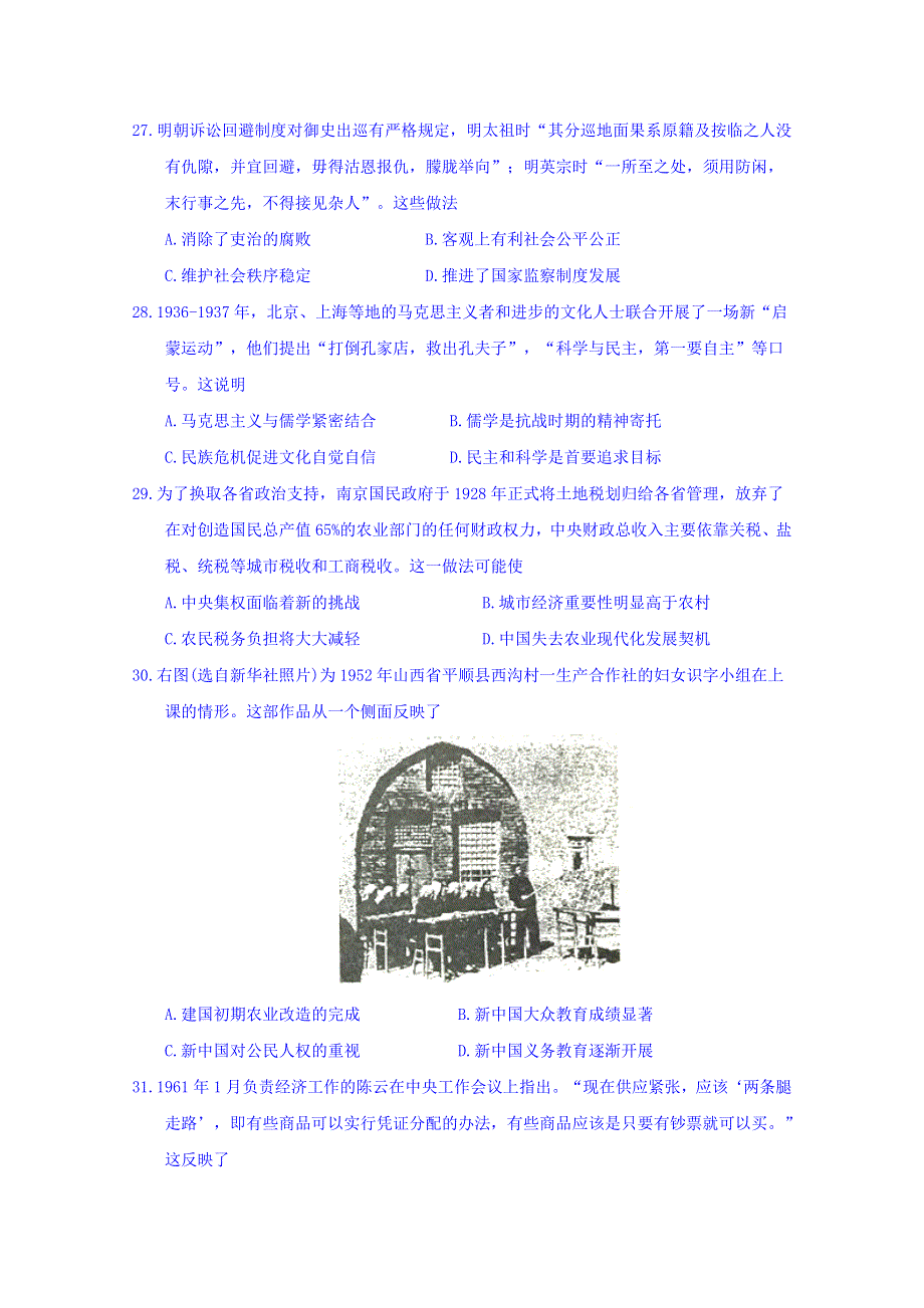 安徽省六安市第一中学2018届高三下学期第三次模拟考试文综-历史试题 WORD版含答案.doc_第2页