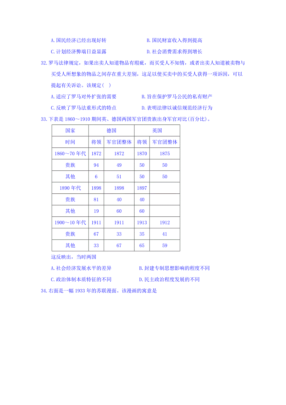 安徽省六安市第一中学2018届高三下学期第三次模拟考试文综-历史试题 WORD版含答案.doc_第3页