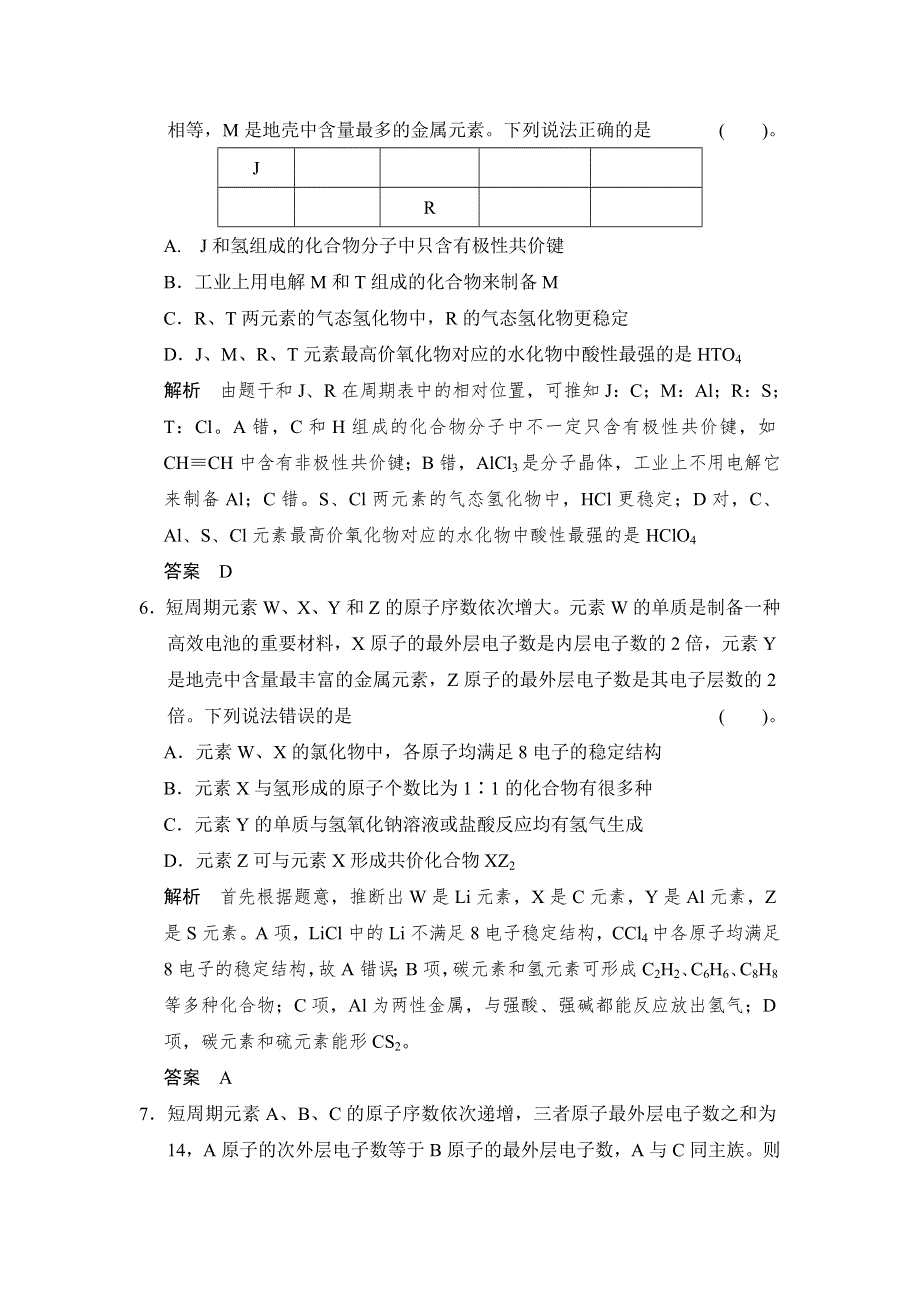 2015高考化学（人教版）一轮总复习热点回头练 5“位—构—性”关系的应用.doc_第3页