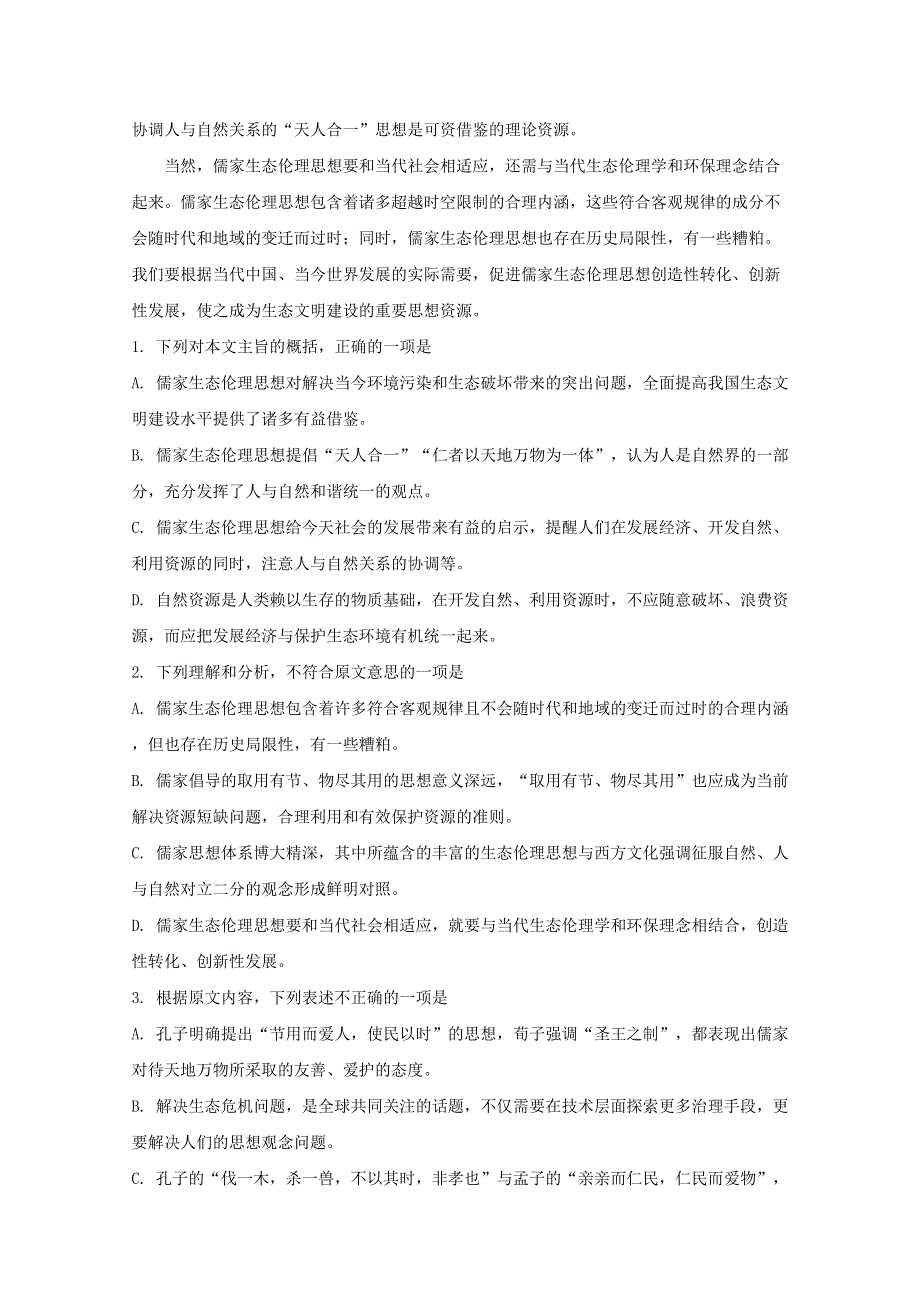 安徽省六安市第一中学2018届高三语文上学期第二次月考试题（含解析）.doc_第2页