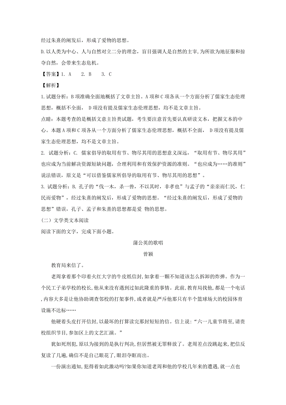 安徽省六安市第一中学2018届高三语文上学期第二次月考试题（含解析）.doc_第3页