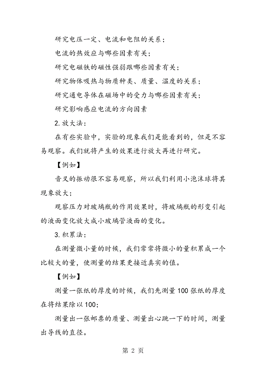 中考物理8个分类方法加配套知识点汇总.doc_第2页