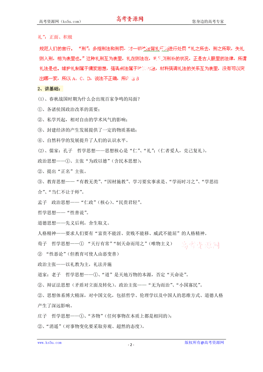 2015年高考历史二轮复习讲练测 专题03 古代中国的文化（讲）（解析版） WORD版含解析.doc_第2页