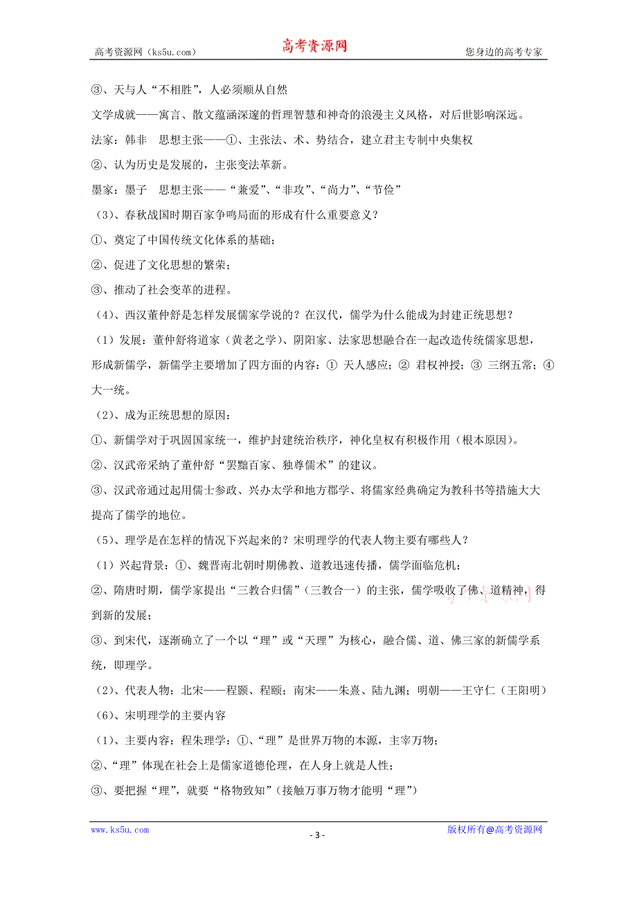 2015年高考历史二轮复习讲练测 专题03 古代中国的文化（讲）（解析版） WORD版含解析.doc_第3页