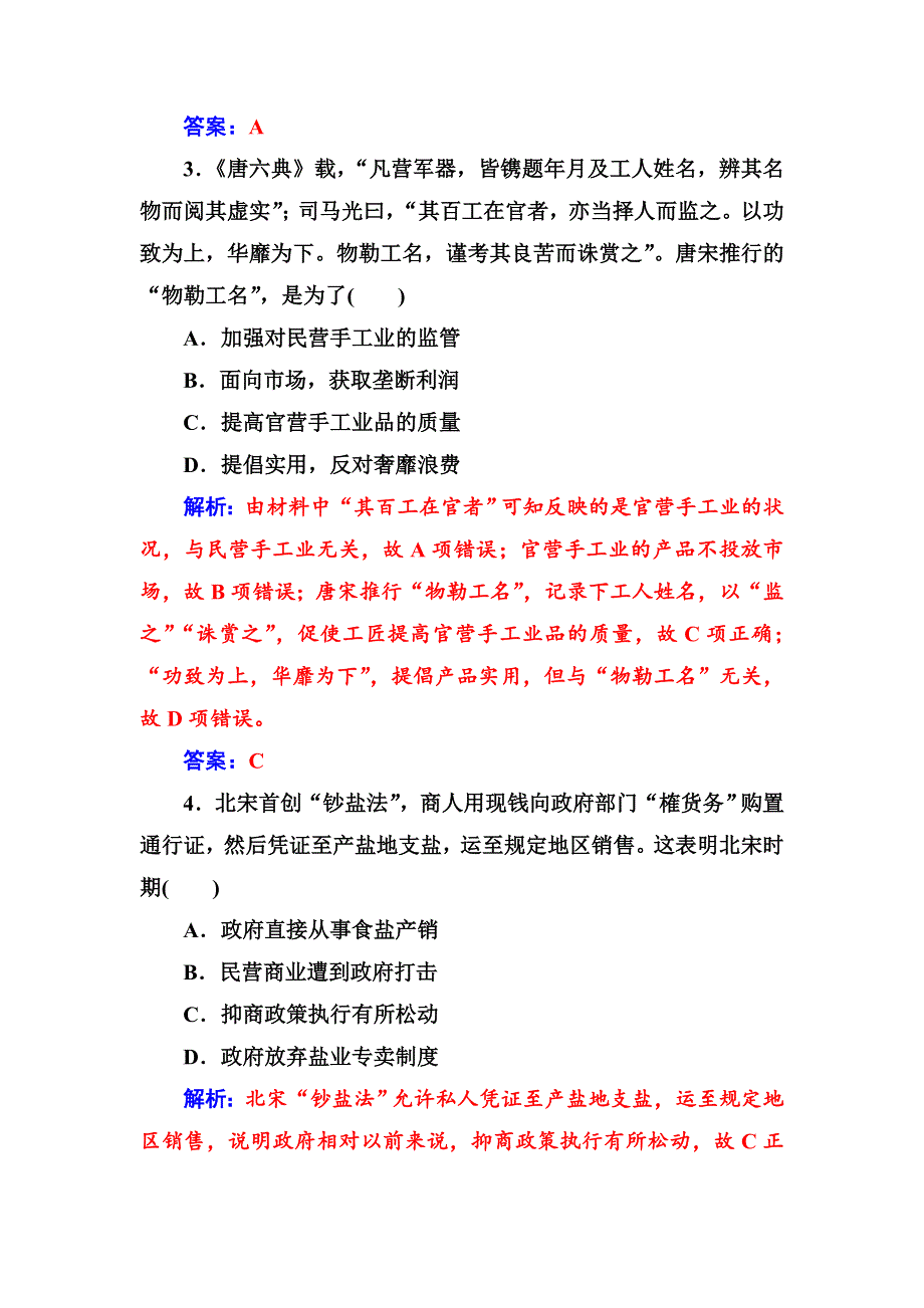 2019春人民版历史必修2模块综合检测（一）WORD版含解析.doc_第2页