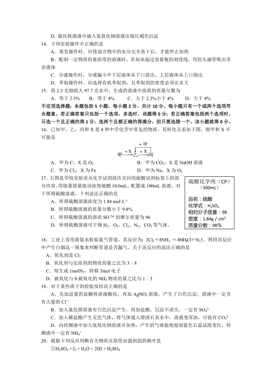 江苏省邗江中学2018-2019学年高一上学期期中考试化学试题 WORD版含答案.doc_第3页