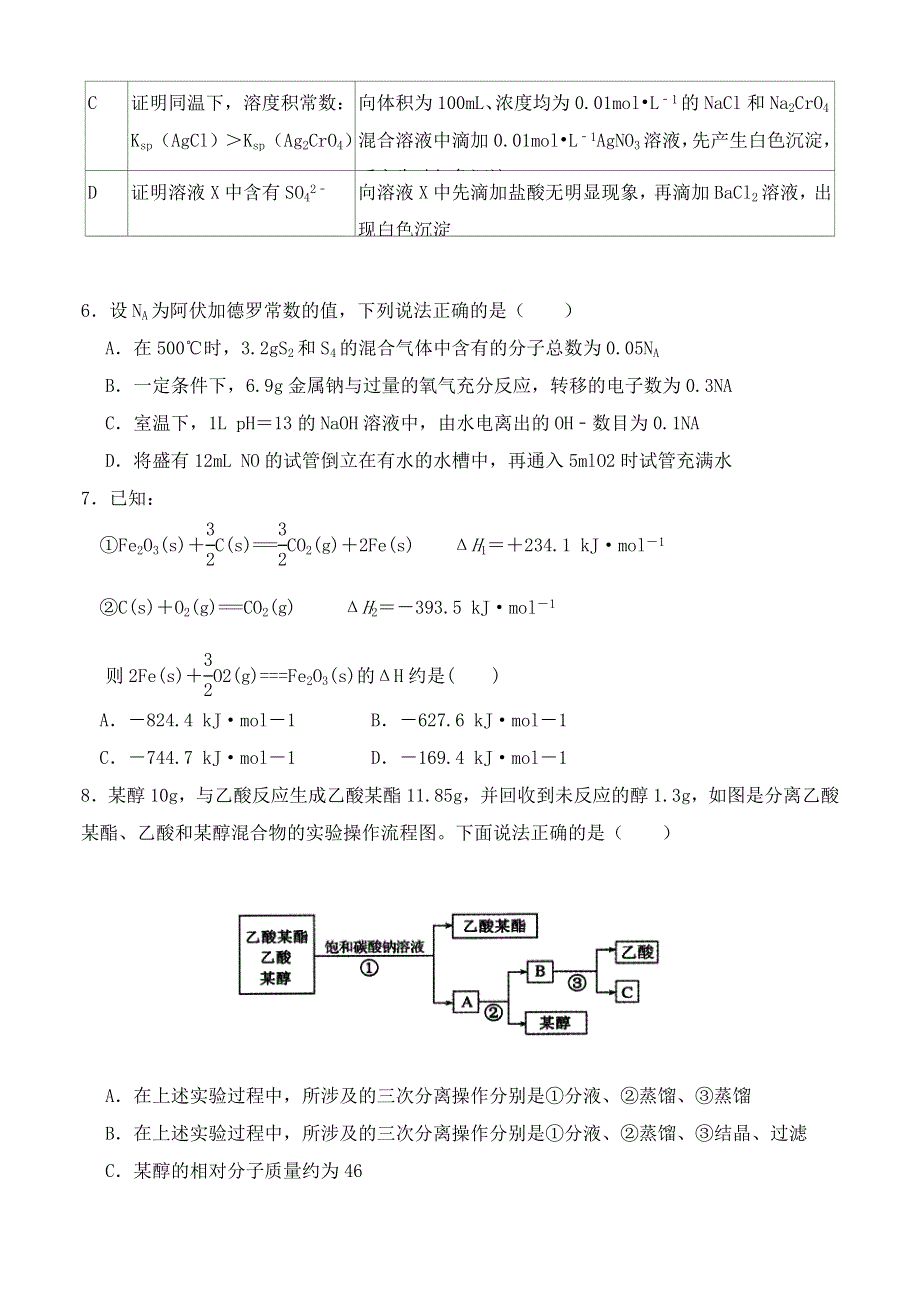 河北省鸡泽县第一中学2020-2021学年高二化学下学期4月月考试题.doc_第2页