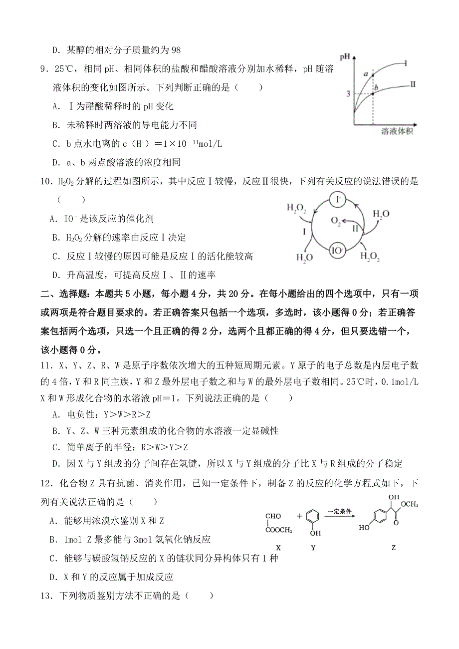 河北省鸡泽县第一中学2020-2021学年高二化学下学期4月月考试题.doc_第3页