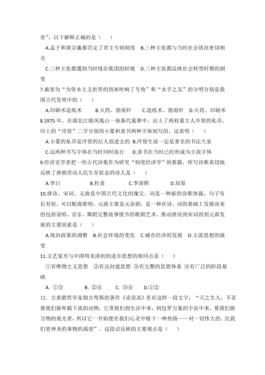 福建省泉州第一中学2013-2014学年高二上学期期末考试历史文试题 WORD版含答案.doc_第2页