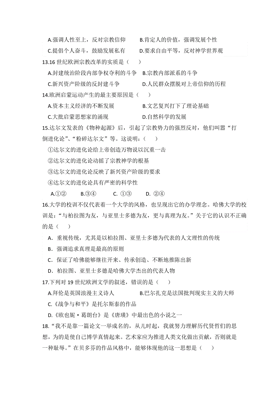 福建省泉州第一中学2013-2014学年高二上学期期末考试历史文试题 WORD版含答案.doc_第3页