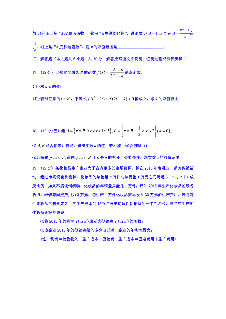 湖南省冷水江市第一中学2016届高三上学期9月模拟考试数学试题 WORD版无答案.doc_第2页