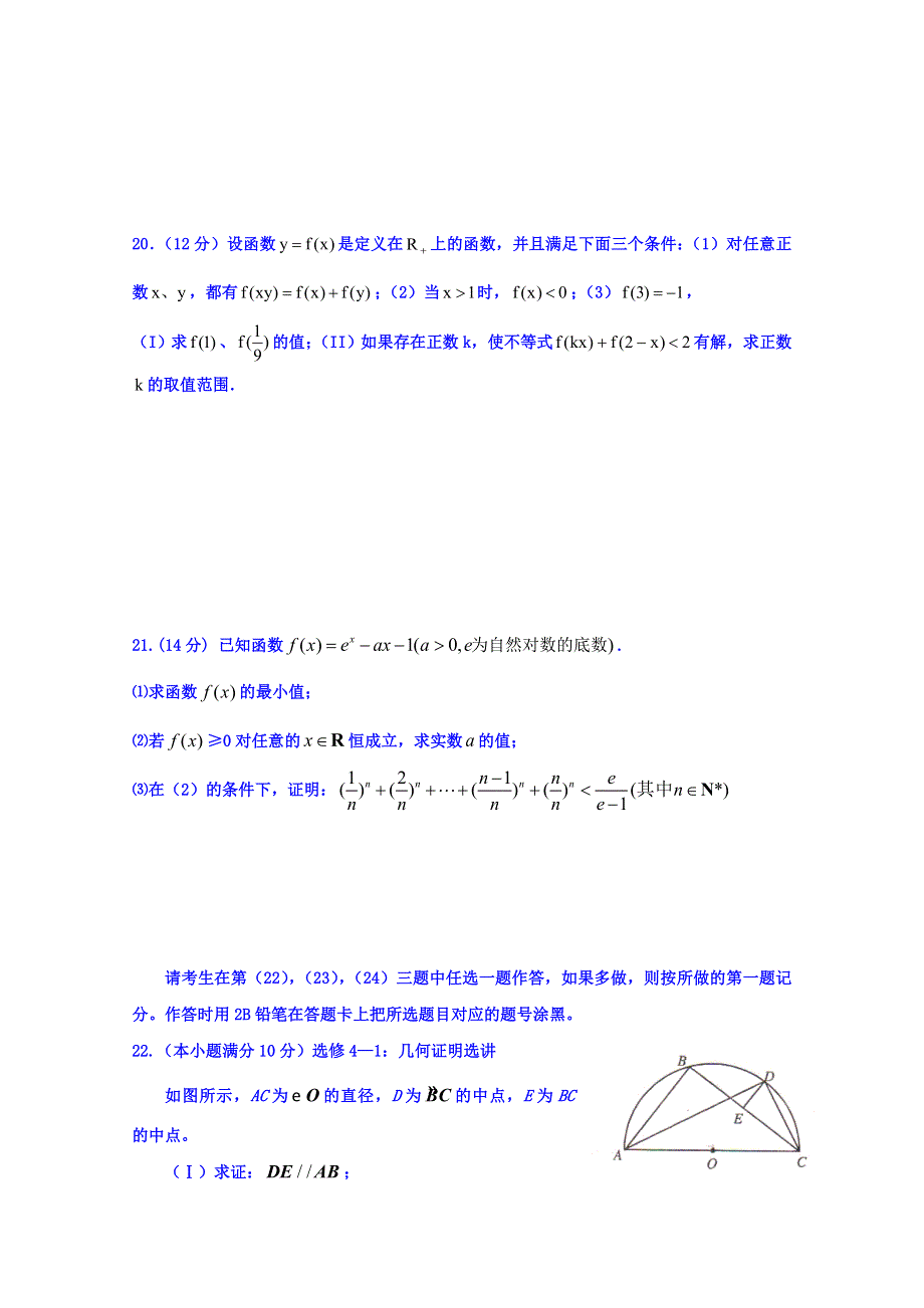 湖南省冷水江市第一中学2016届高三上学期9月模拟考试数学试题 WORD版无答案.doc_第3页