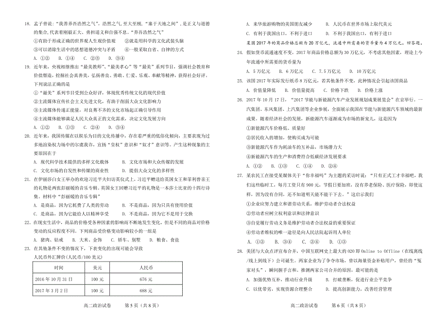 吉林省辽源市田家炳高中友好学校2017_2018学年高二政治下学期期末联考试题PDF无答案.pdf_第3页