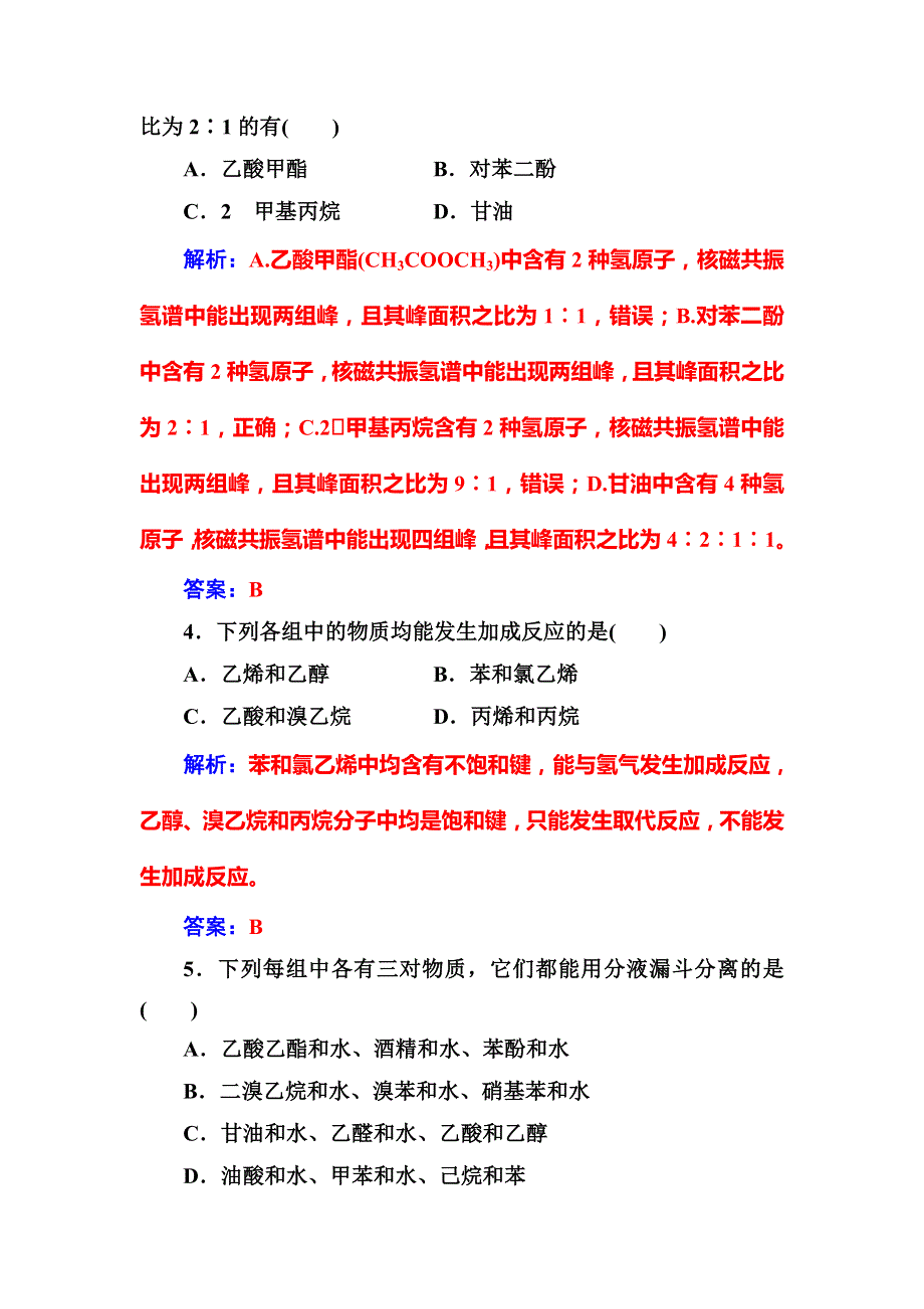 2018-2019学年高中化学选修五人教版：第三章检测题 WORD版含解析.doc_第2页