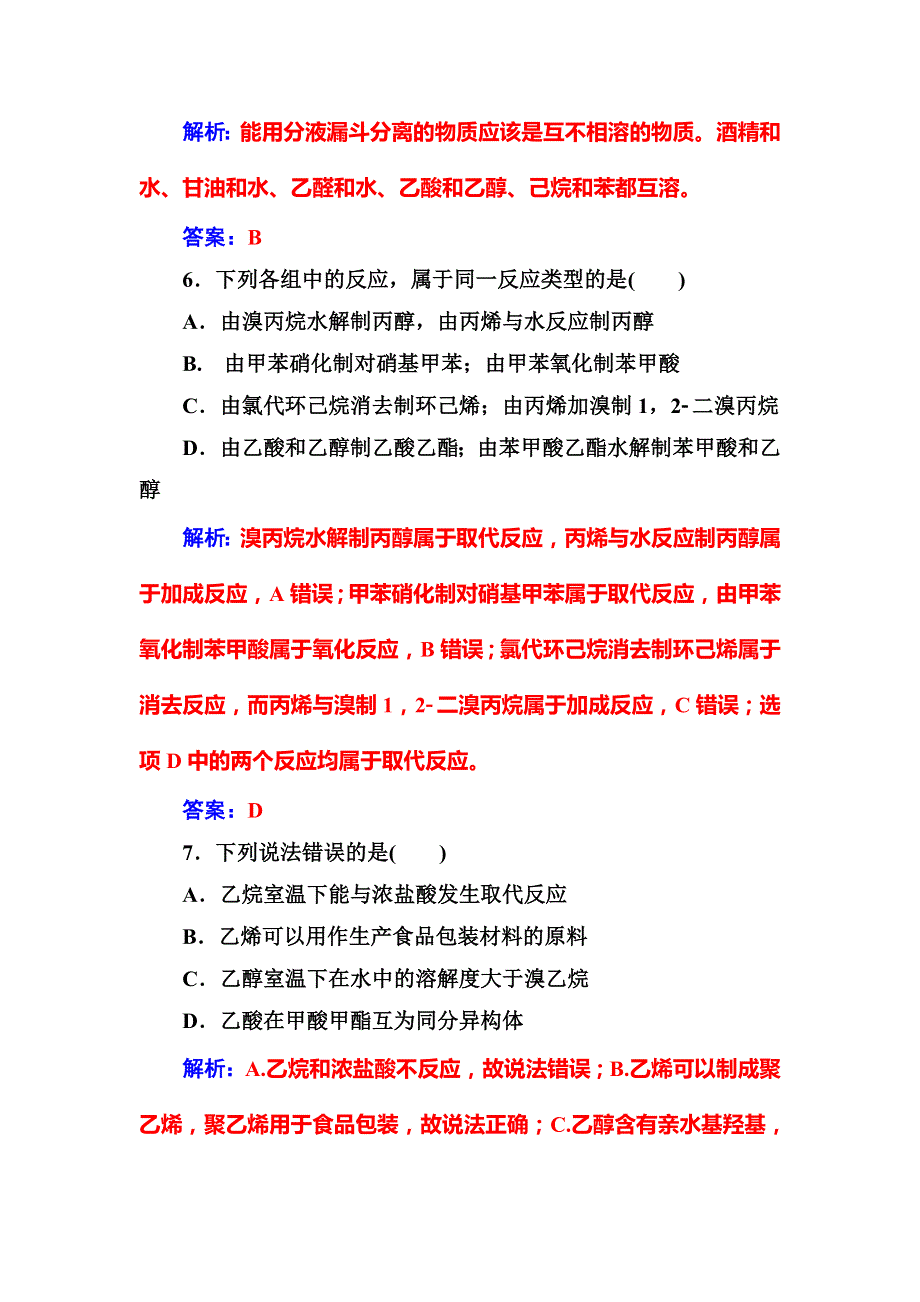 2018-2019学年高中化学选修五人教版：第三章检测题 WORD版含解析.doc_第3页