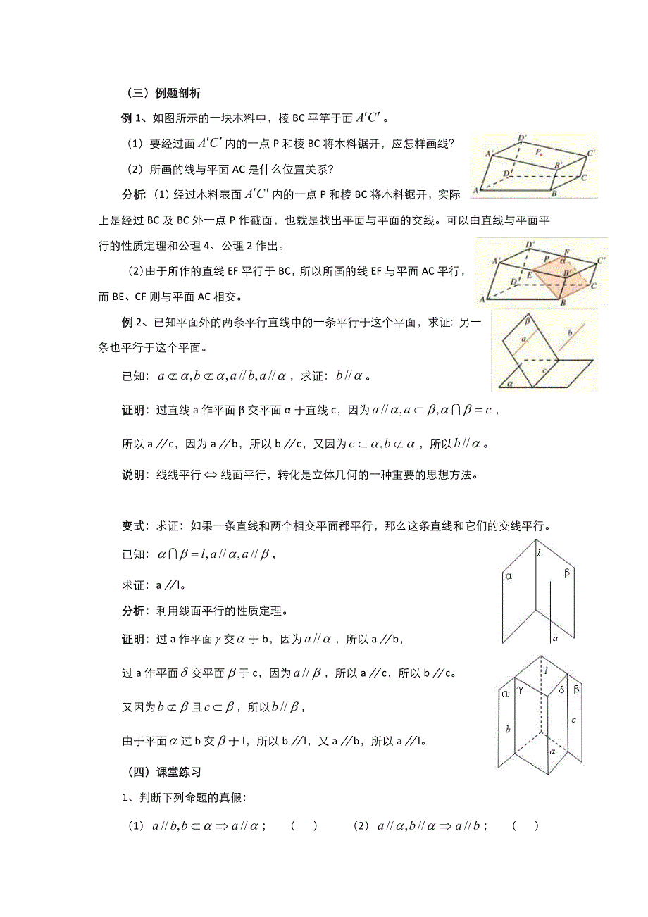 2021-2022高中数学人教版必修2教案：2-2-3 直线与平面平行的性质 （系列二） WORD版含答案.doc_第2页