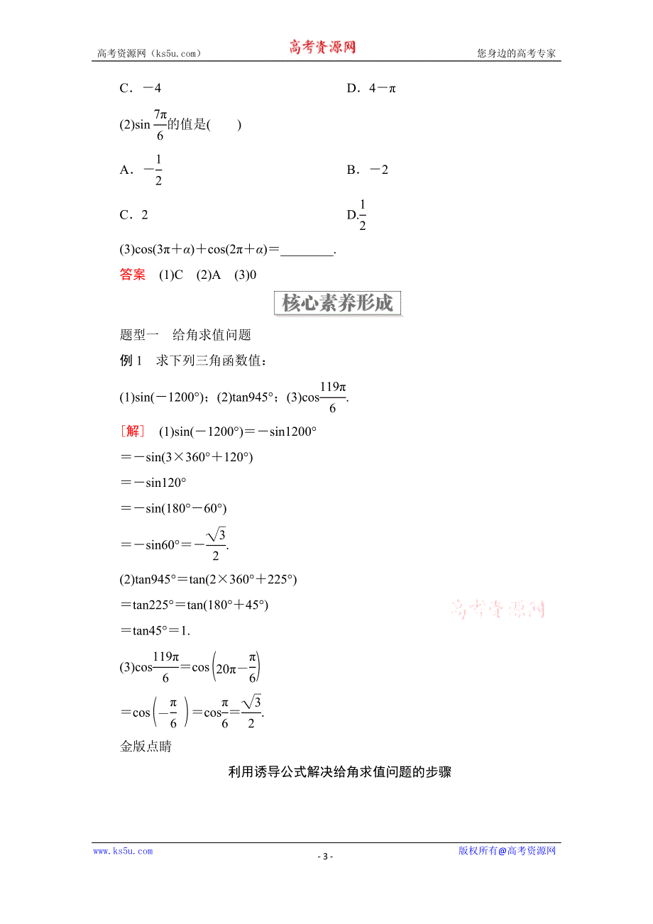 2020春数学新教材人教B版第三册教用文档：第七章三角函数7-2 7-2-4 第1课时 WORD版含解析.doc_第3页