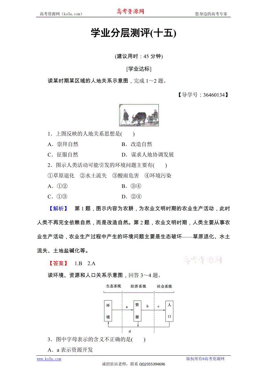 《课堂新坐标》2016-2017学年高中地理人教版必修二学业分层测评：学业分层测评15 .doc_第1页