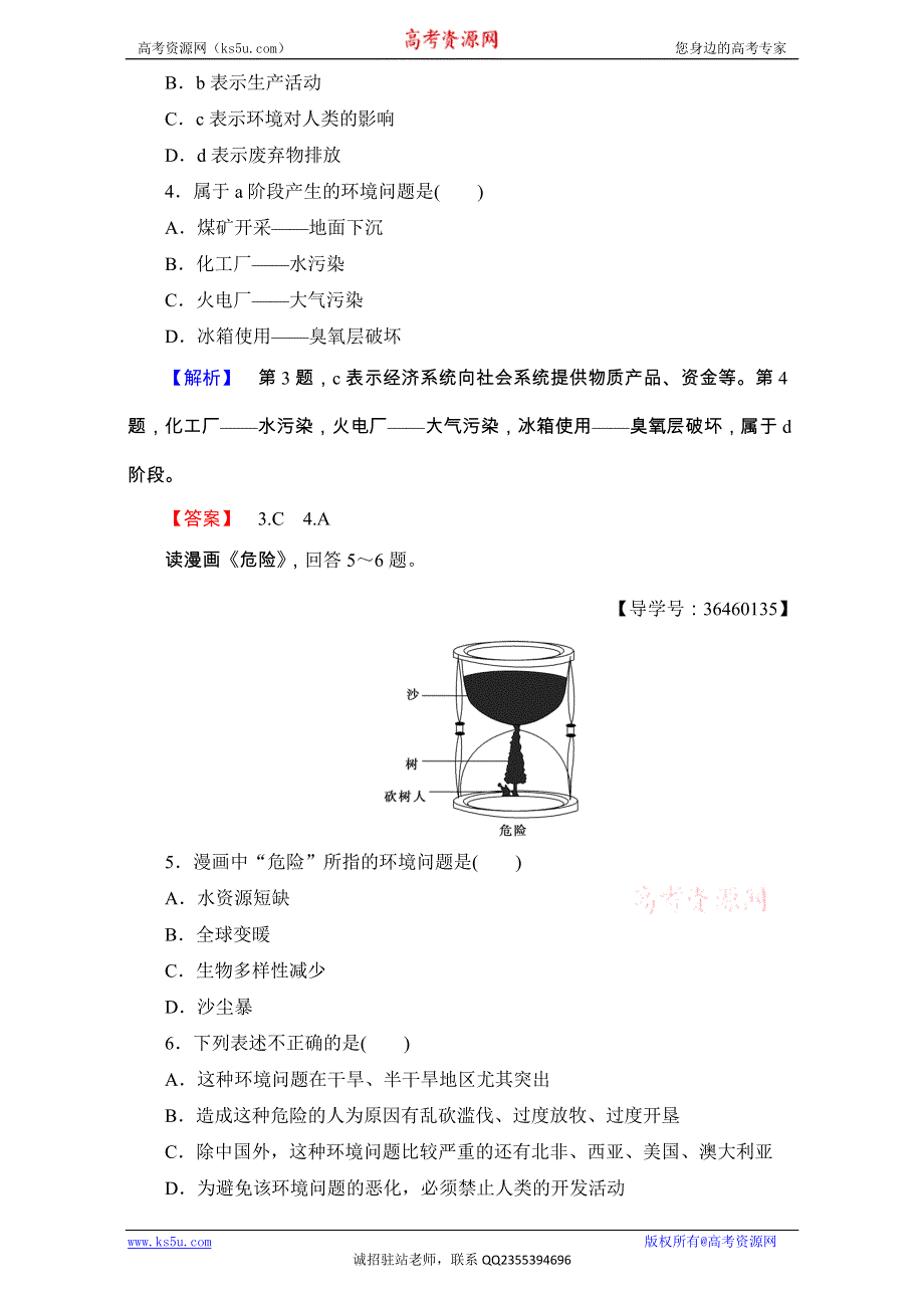 《课堂新坐标》2016-2017学年高中地理人教版必修二学业分层测评：学业分层测评15 .doc_第2页