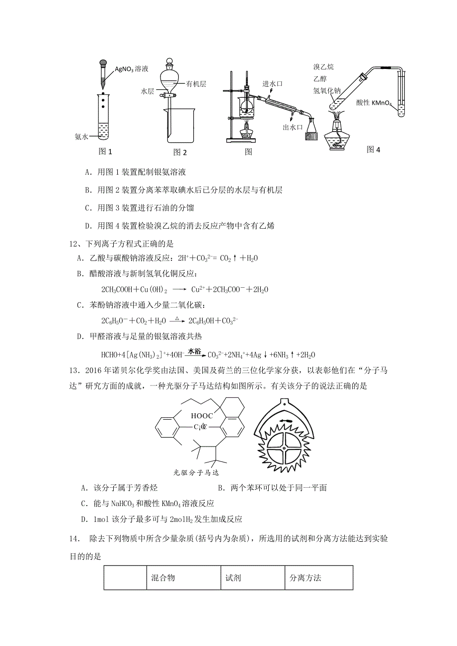 江苏省邗江中学2018-2019学年高二上学期期中考试化学（选修）试题 WORD版含答案.doc_第3页