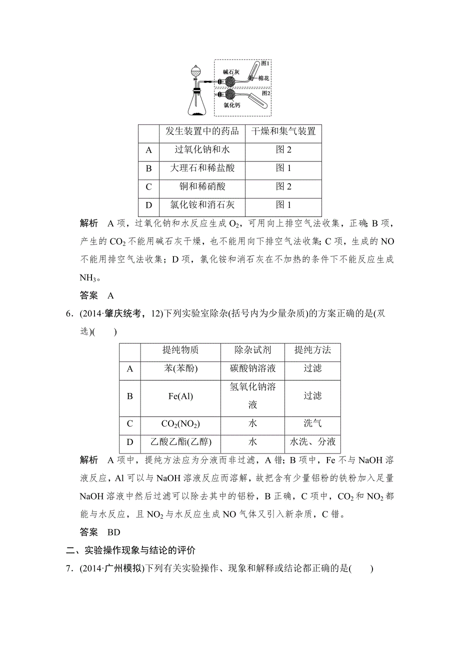 安徽2015届高考化学二轮复习专题之微题型18WORD版含答案.doc_第3页