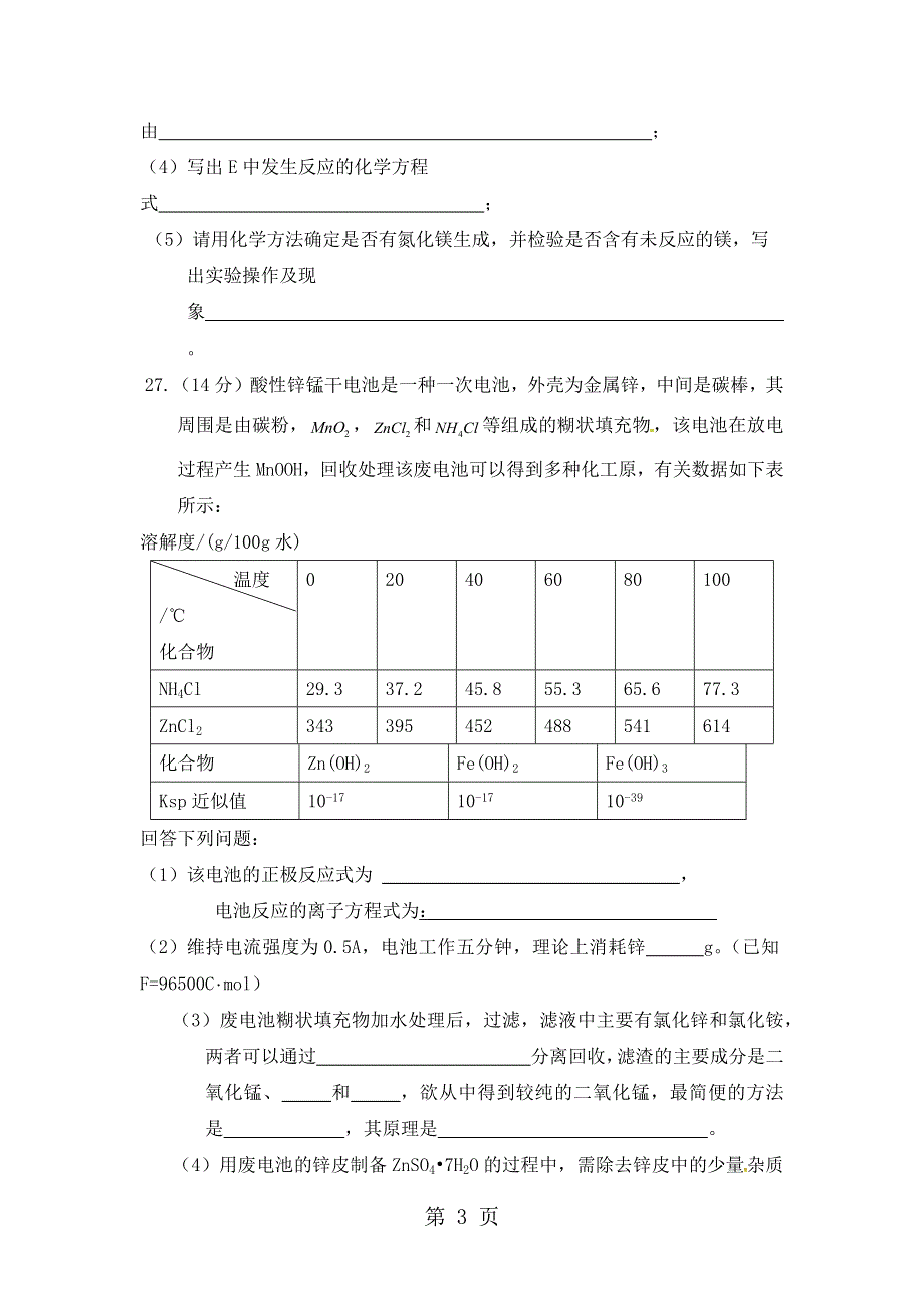 内蒙古包头市第四中学高三高考模拟理科综合化学试题 Word版缺答案.docx_第3页