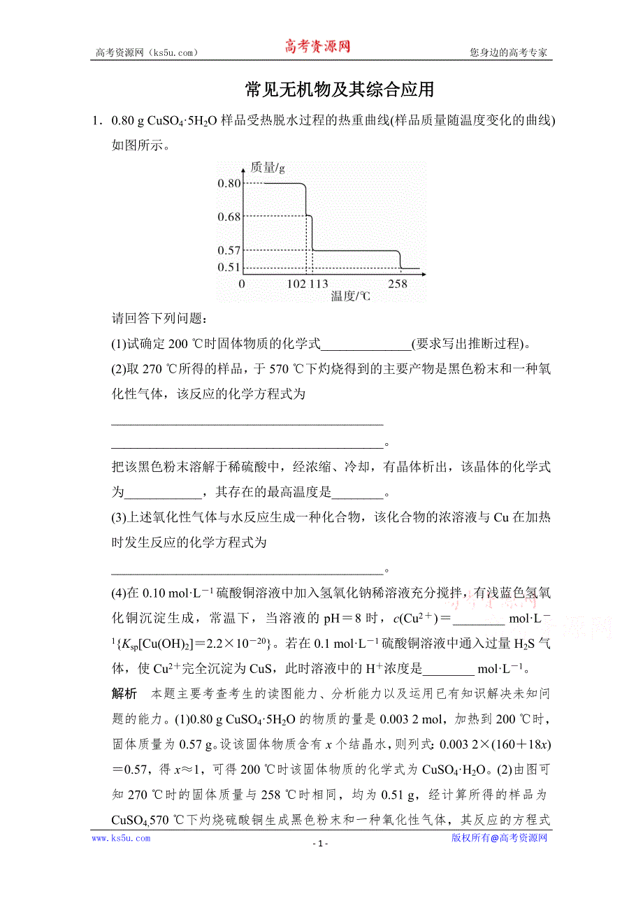 安徽2015届高考化学二轮复习之高效课时检测试卷3WORD版含答案.doc_第1页