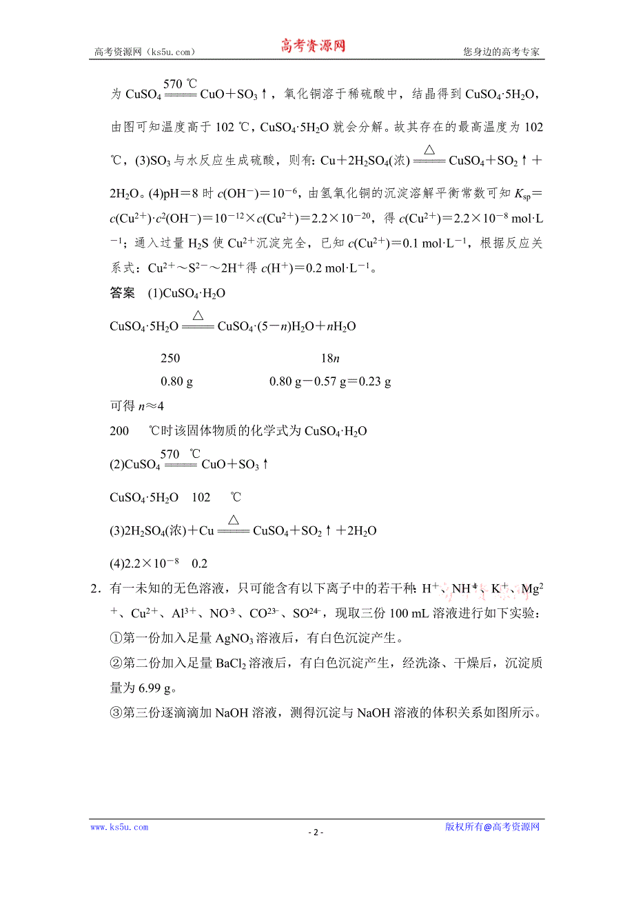 安徽2015届高考化学二轮复习之高效课时检测试卷3WORD版含答案.doc_第2页