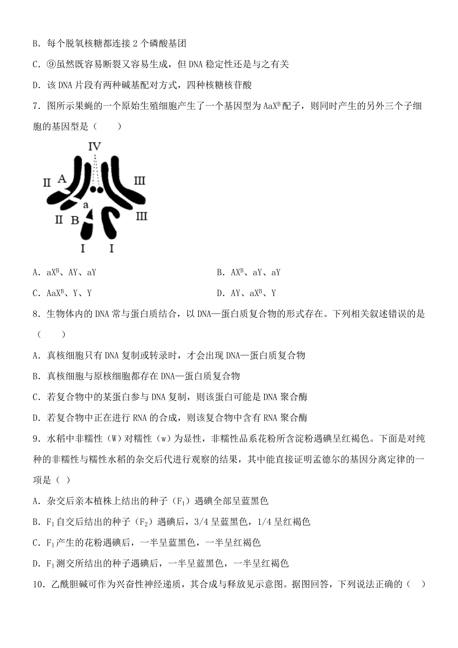 河北省鸡泽县第一中学2020-2021学年高二生物下学期4月月考试题.doc_第3页